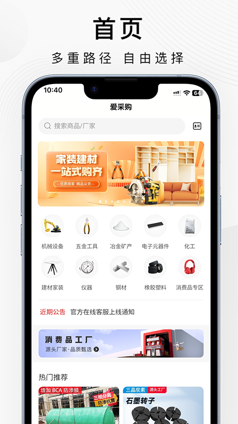 爱采购最新版