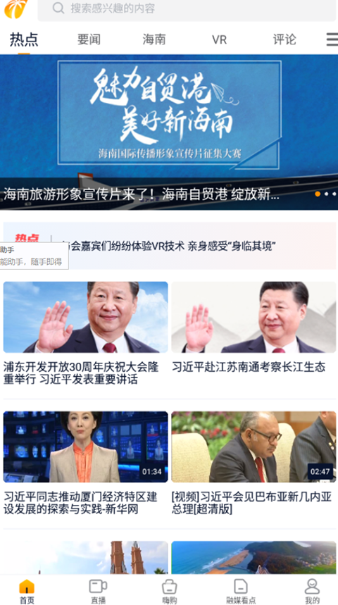 视听海南客户端