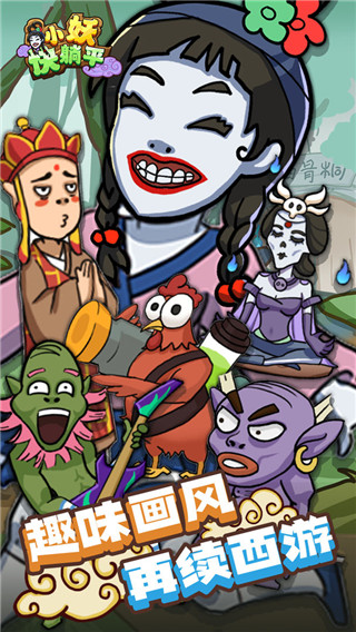 小妖快躺平手游下载-小妖快躺平最新无广告版下载v1.0.0