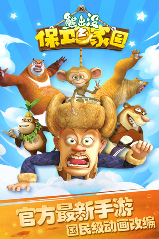 保卫家园完整版