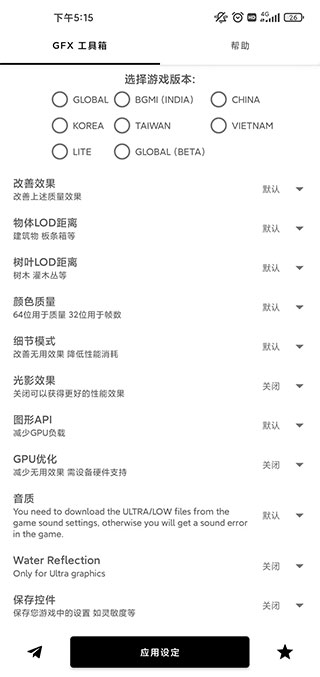 gfx工具箱画质修改器