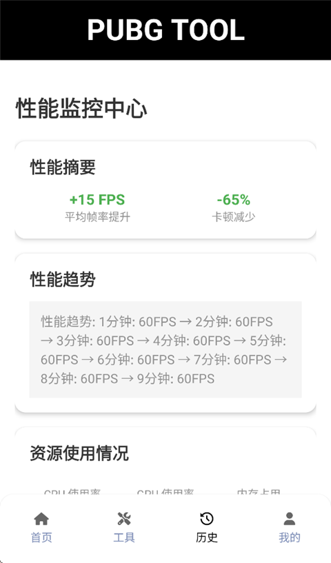 pubg画质助手免费