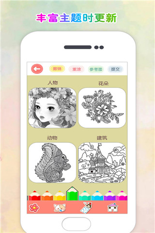 花花涂色手游下载-花花涂色无广告版下载v1.0.0