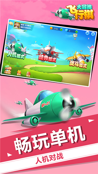 飞行大冒险