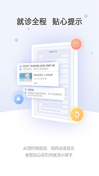 上海中山医院app(查报告方法)最新版下载-上海中山医院app(卡解绑教程)下载v2.4.4