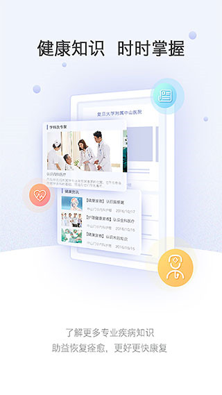 上海中山医院app(卡解绑教程)