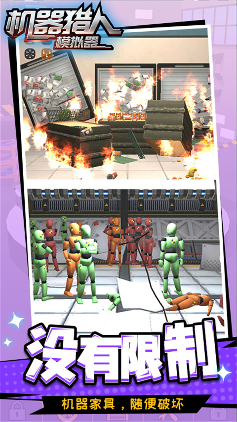 机器猎人模拟器正式版下载-机器猎人模拟器手游下载v1.1.1