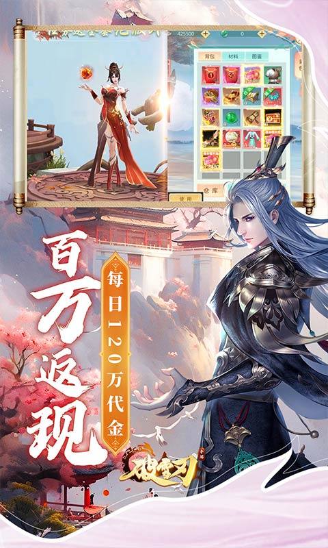 破雪刃仙魔神域