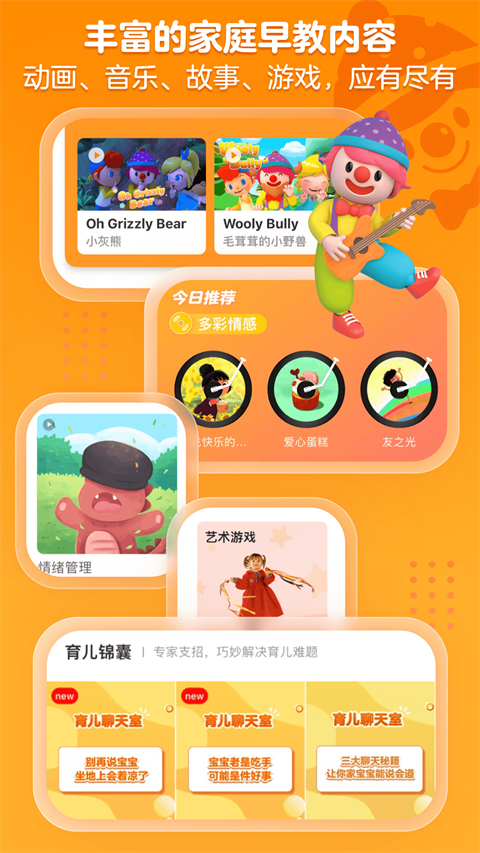 金宝贝早教app下载最新版2022下载-金宝贝早教安卓版下载v9.3.2