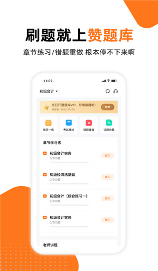 赞题库最新破解版下载-赞题库免费版下载v3.4.04020