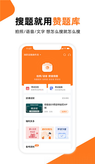 赞题库最新破解版下载-赞题库免费版下载v3.4.04020