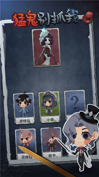 猛鬼别抓我手机版