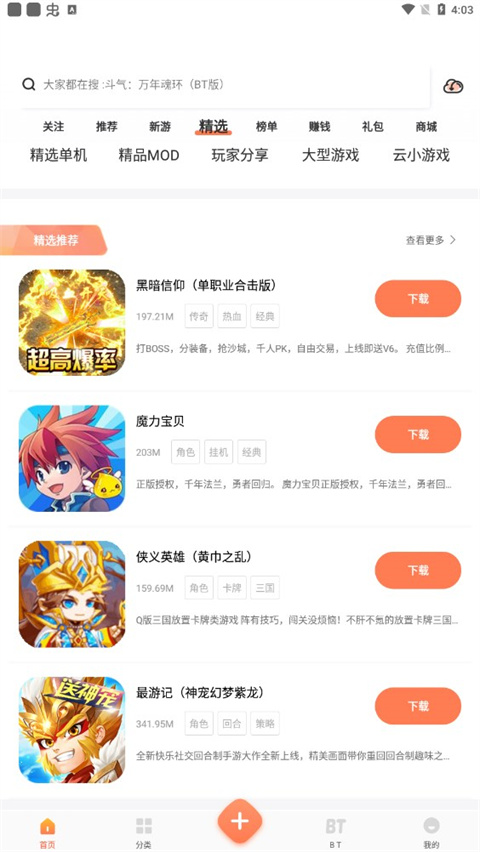 骑士助手破解游戏盒子下载-骑士助手修改器下载v7.4.8