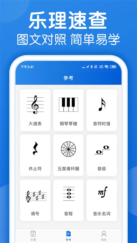 乐理手册app下载-乐理手册手机版下载v1.1.0
