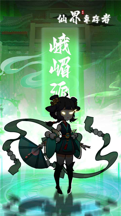 仙界幸存者安卓
