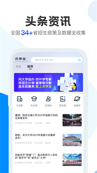 求学宝志愿填报app下载-求学宝志愿填报软件下载v8.3