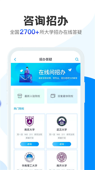 求学宝志愿填报app下载-求学宝志愿填报软件下载v8.3