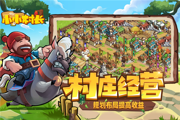 小小村长破解无限内购版下载-小小村长安卓版下载v1.4.128103