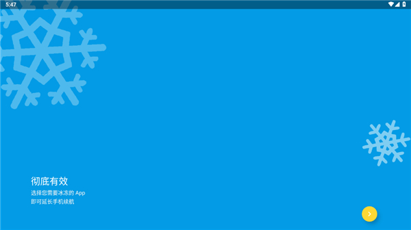 icebox冰箱已付费功能全解锁版下载-icebox冰箱安卓版下载v3.8.6