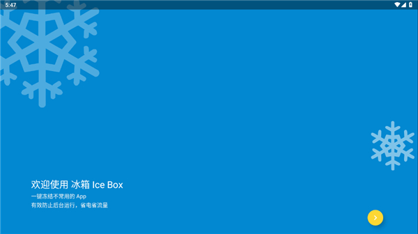icebox冰箱已付费功能全解锁版下载-icebox冰箱安卓版下载v3.8.6