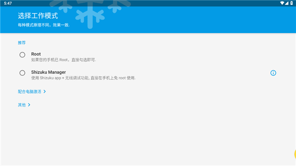 icebox冰箱安卓版