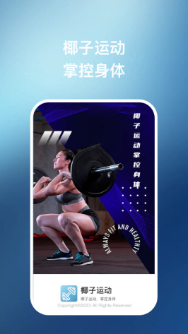 椰子运动最新版下载-椰子运动安卓版下载v1.0.1