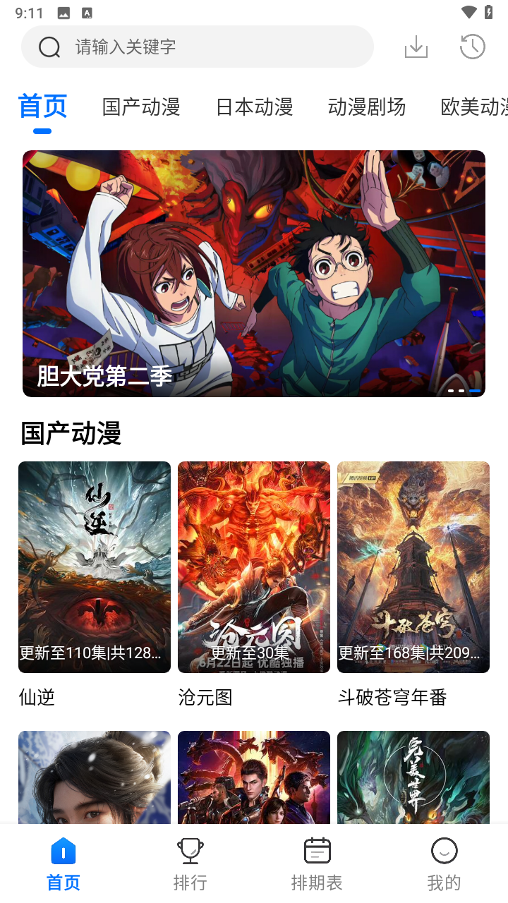 吾爱动漫免费版下载-吾爱动漫最新版下载v3.3.0