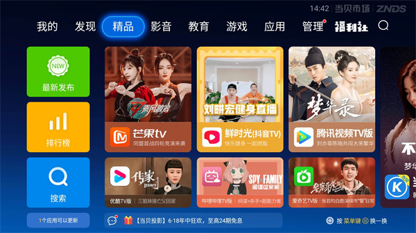 当贝市场正式免费版下载-当贝市场安卓版下载v4.3.6