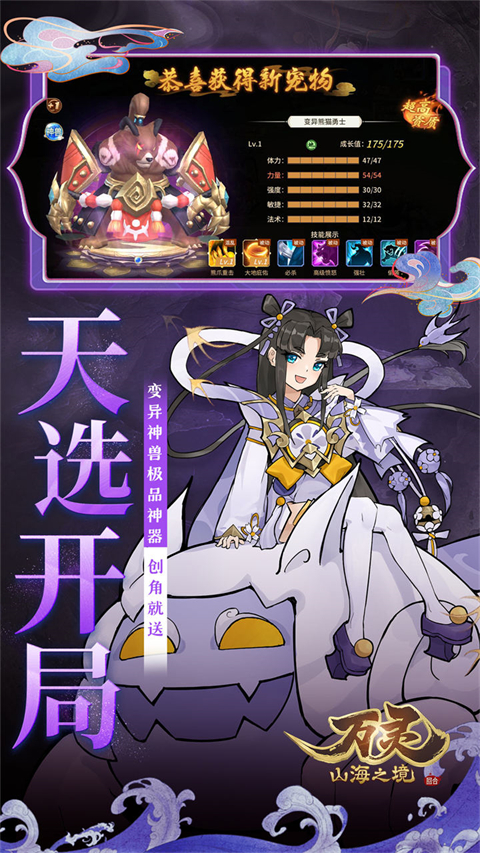 万灵山海之境BT版