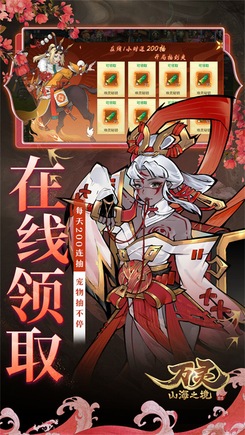 万灵山海之境BT版