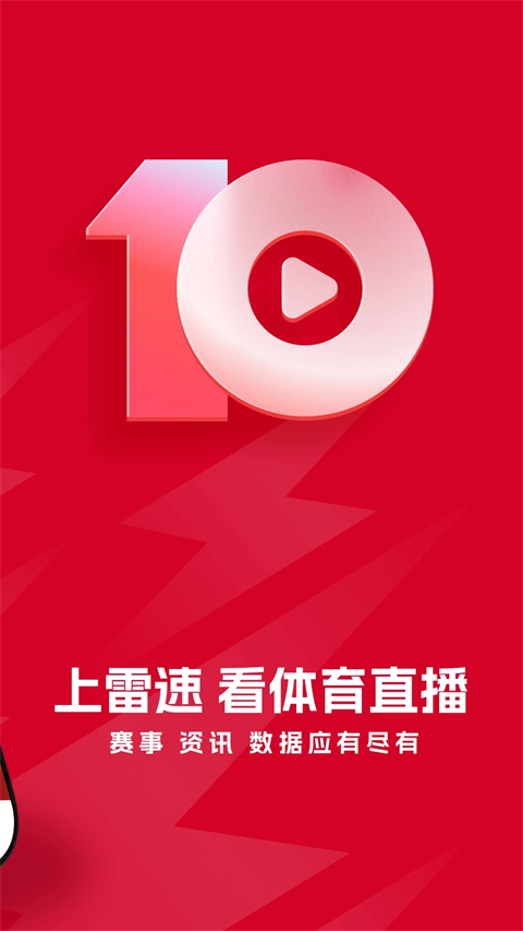 雷速体育足球篮球体育赛事比分直播下载-雷速体育app下载v6.4.0