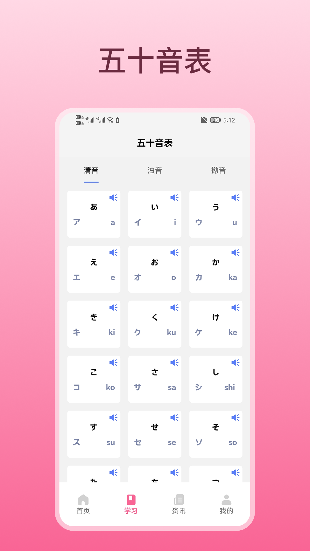 轻松学日语最新版下载-轻松学日语安卓版下载v1.2