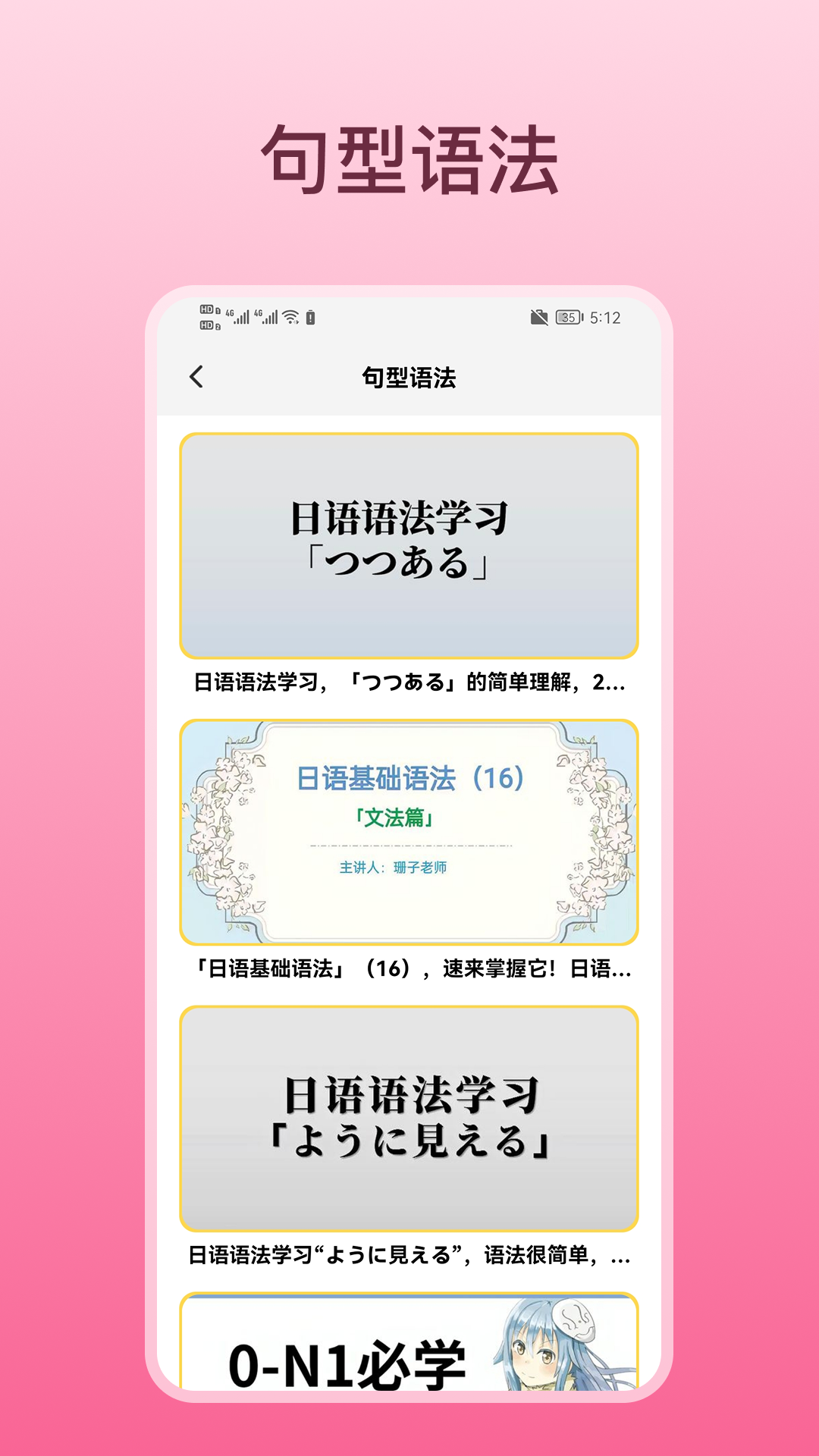 轻松学日语最新版下载-轻松学日语安卓版下载v1.2