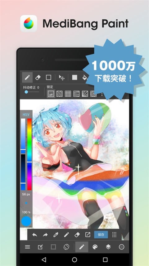 MediBang Paint安卓版