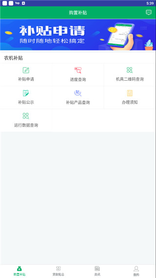 河北农机补贴最新版本下载-河北农机补贴2022app下载v1.4.3