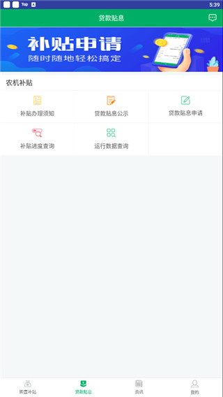 河北农机补贴2022app