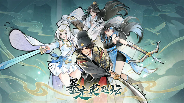 暴走英雄坛游戏