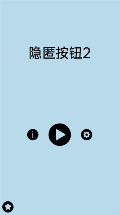 隐匿按钮2红宝石全收集(附部分通关攻略)下载-隐匿按钮2安卓版下载v1.2.2