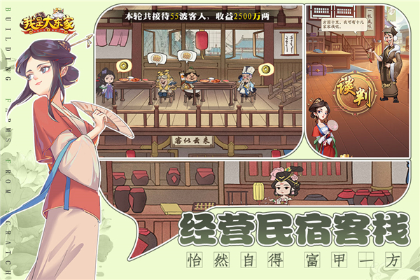 我是大东家破解版