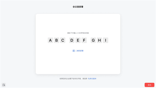 飞书会议室最新版下载-飞书会议室安卓版下载v7.52.3