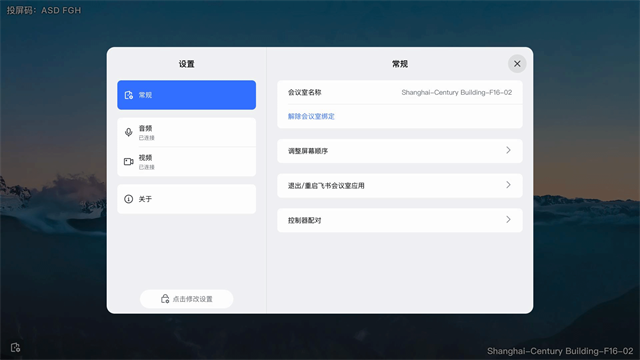 飞书会议室最新版下载-飞书会议室安卓版下载v7.52.3