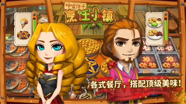 烹饪小镇2022安卓中文版