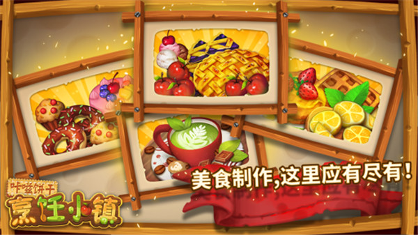 烹饪小镇2022安卓中文版