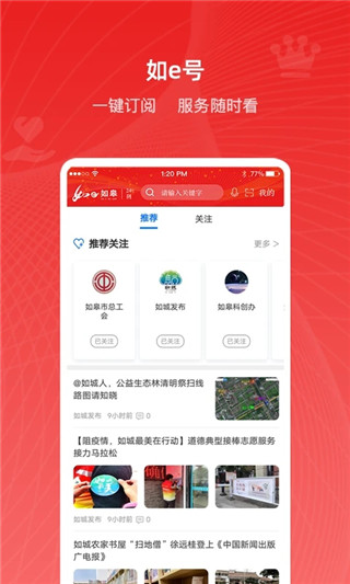如e如皋app最新版下载-如e如皋app手机版下载v4.0.0