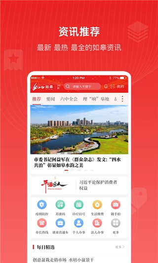 如e如皋app手机版