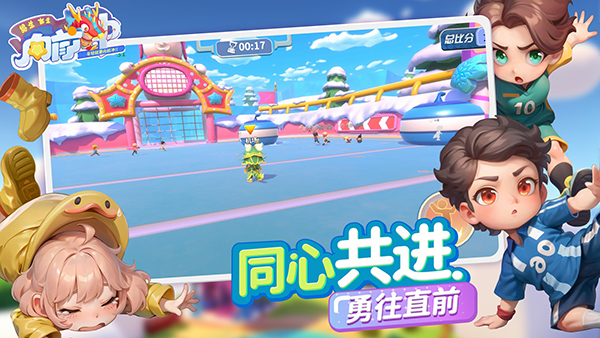 男生女生向前冲游戏