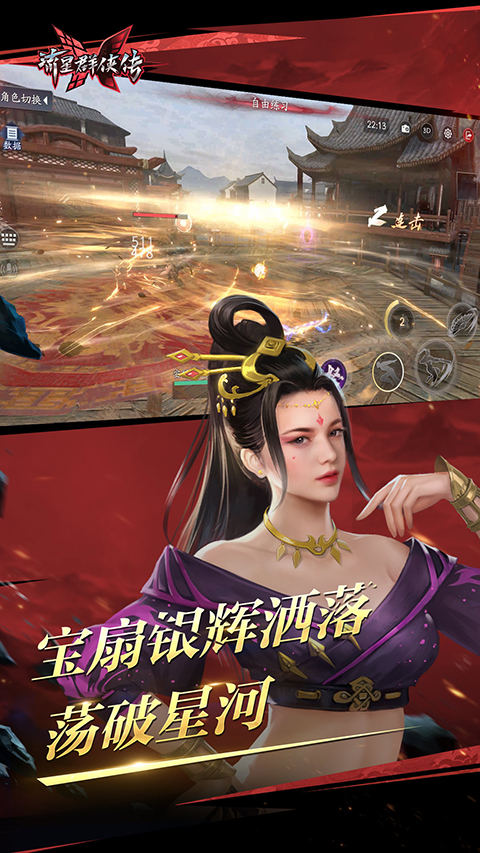 流星群侠传(流星蝴蝶剑)无限元宝(附武器攻略)下载-流星群侠传(流星蝴蝶剑)安卓版下载v1.0.482823