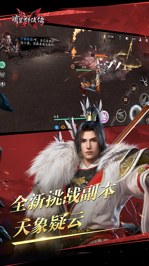 流星群侠传(流星蝴蝶剑)无限元宝(附武器攻略)下载-流星群侠传(流星蝴蝶剑)安卓版下载v1.0.482823