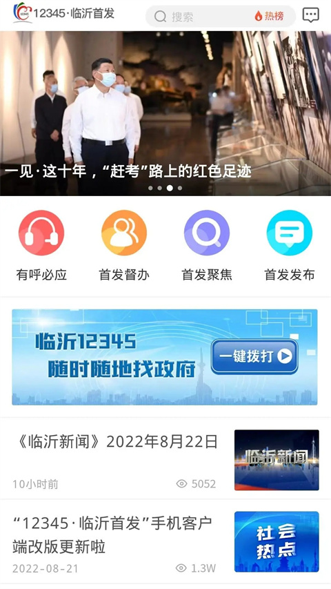 临沂12345app最新版下载-临沂12345app安卓版下载v1.3.2