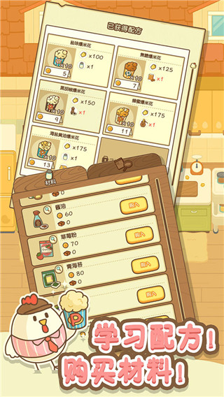 小鸡兄弟的爆米花店铺popcorn汉化版